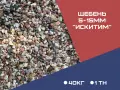 МРАМОРНЫЙ ЩЕБЕНЬ СЕРЫЙ(ИСКИТИМ) фракция 5-15 мм
